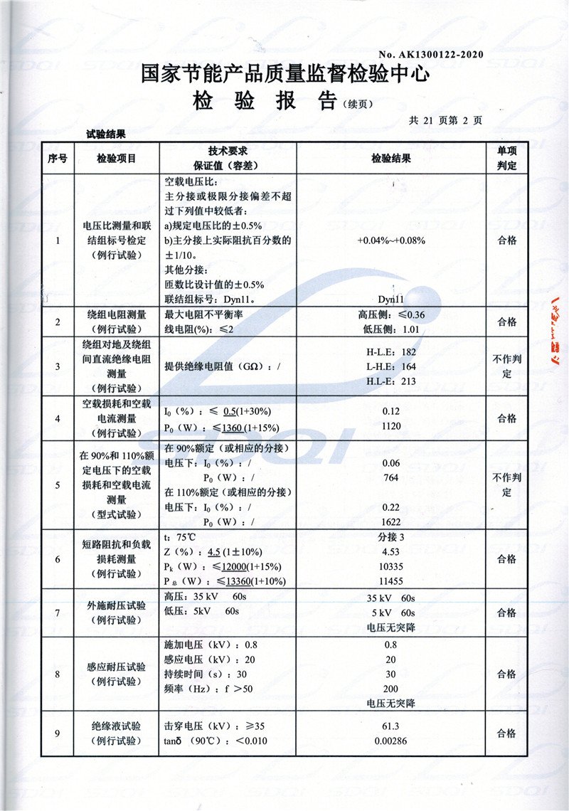高低压试验报告-S11-1250南漳南漳南漳油浸式变压器-2.jpg